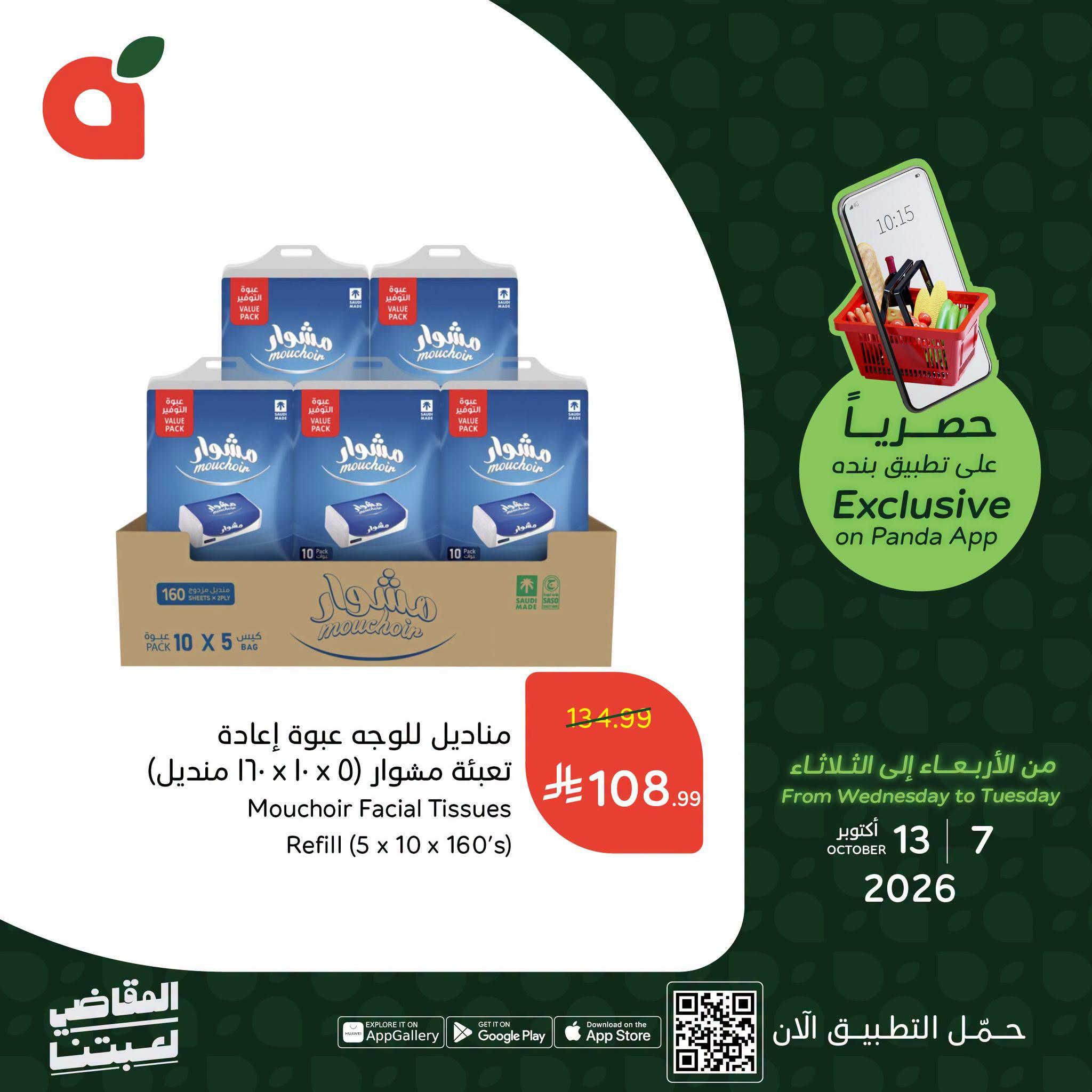 عروض هايبر بنده صفحة 3