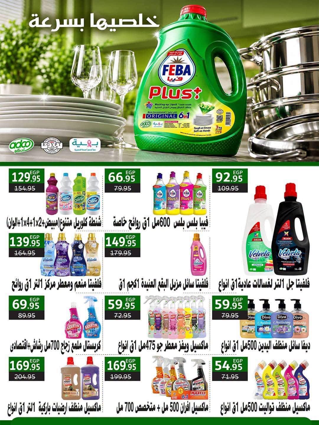 مجلة بندة صفحة 44