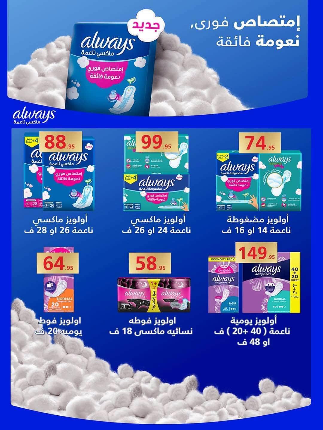 عروض هايبر بنده صفحة 48