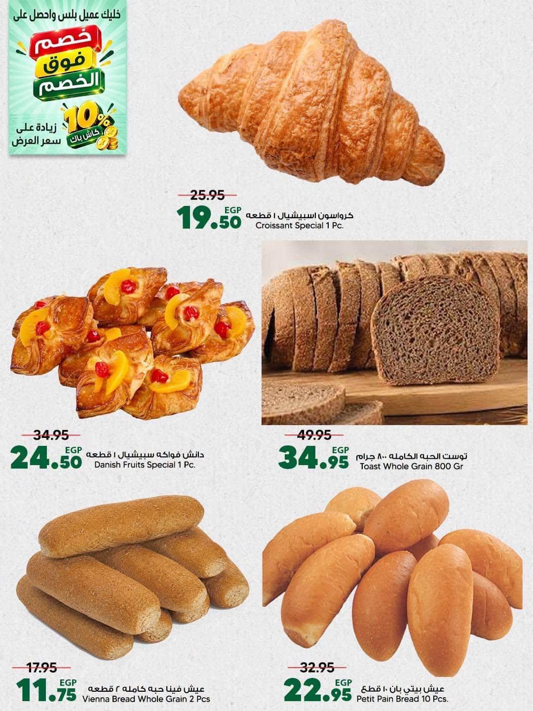 عروض هايبر بنده صفحة 8