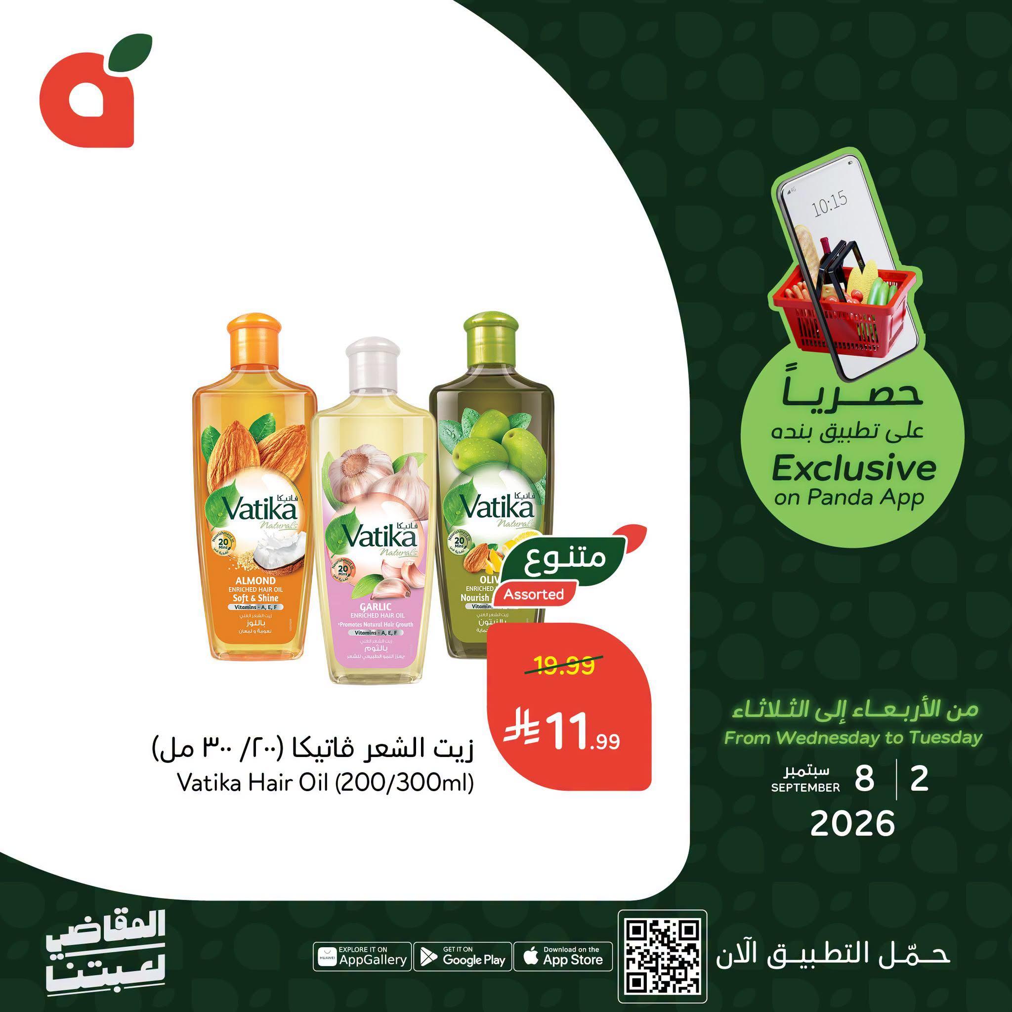 عروض بنده اليوم صفحة 2