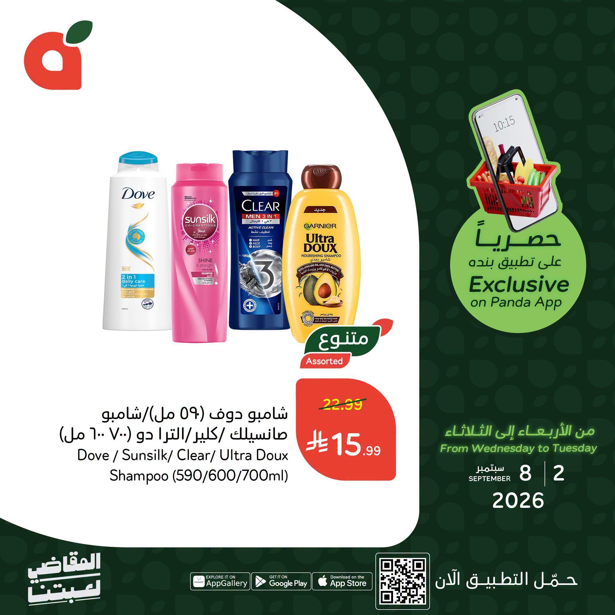 عروض هايبر بنده صفحة 3