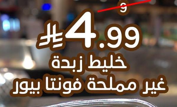 خليط زبدة غير مملحة فونتا بيور