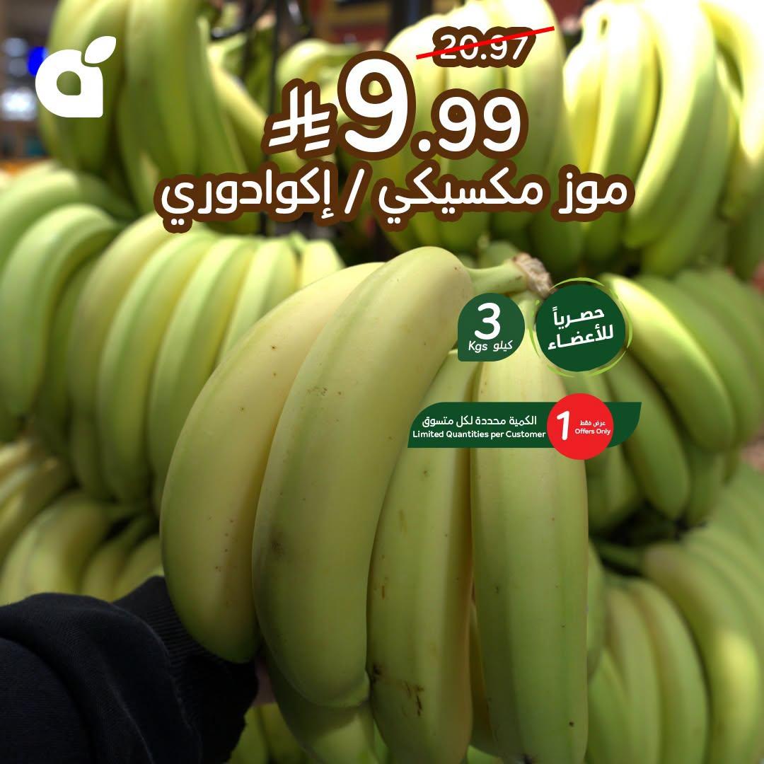 عروض هايبر بنده صفحة 3