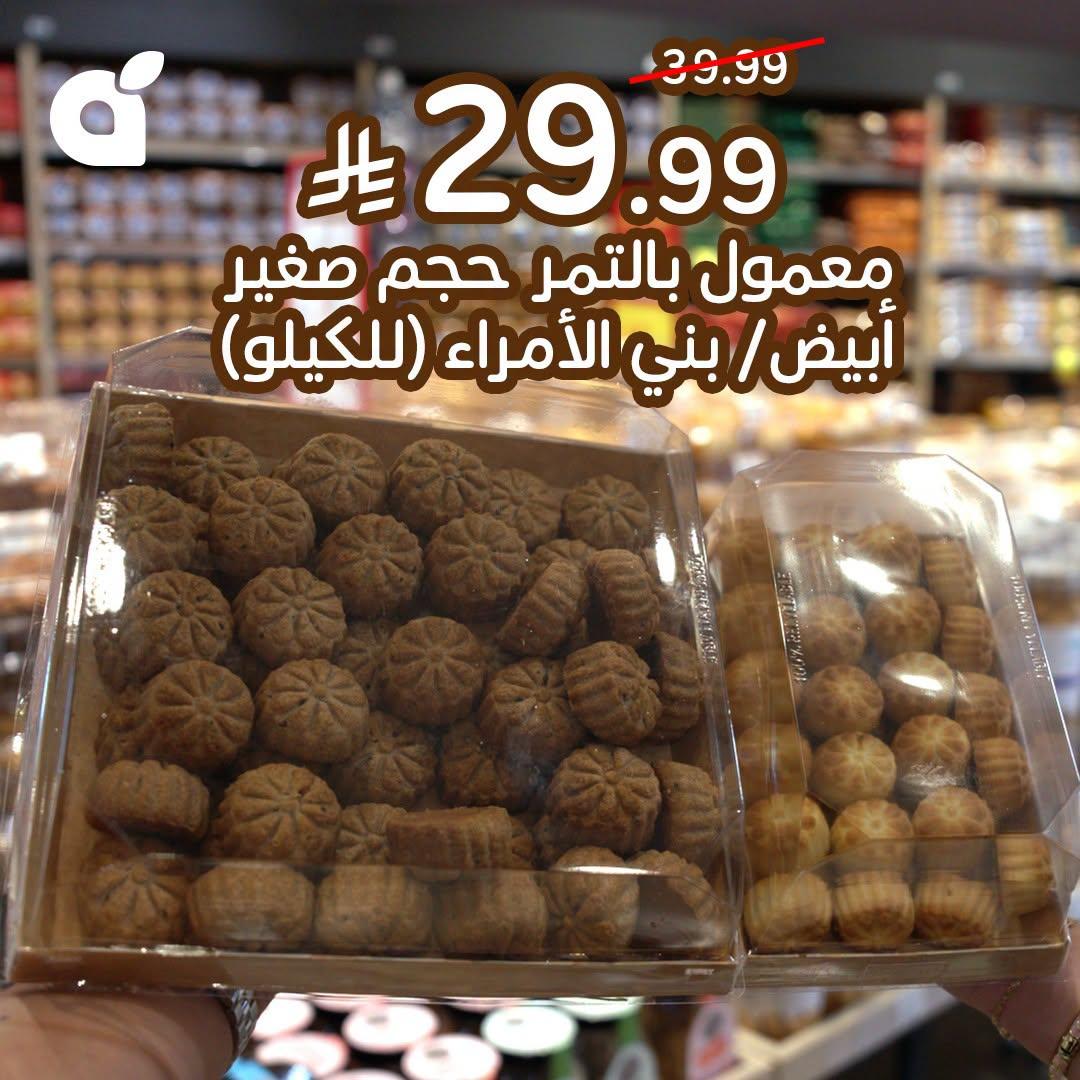 عروض بنده اليوم صفحة 7