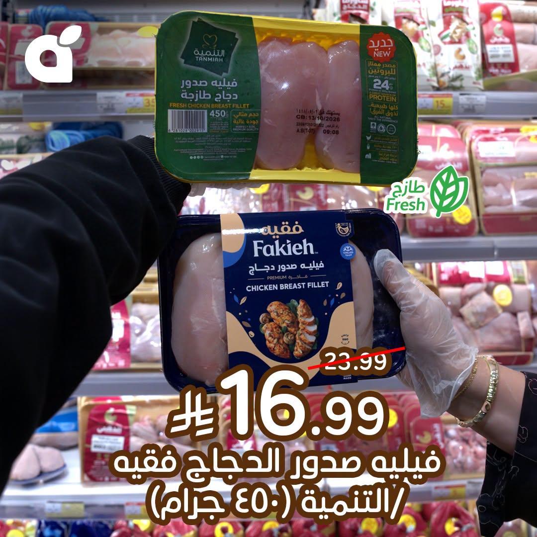 عروض هايبر بنده صفحة 8