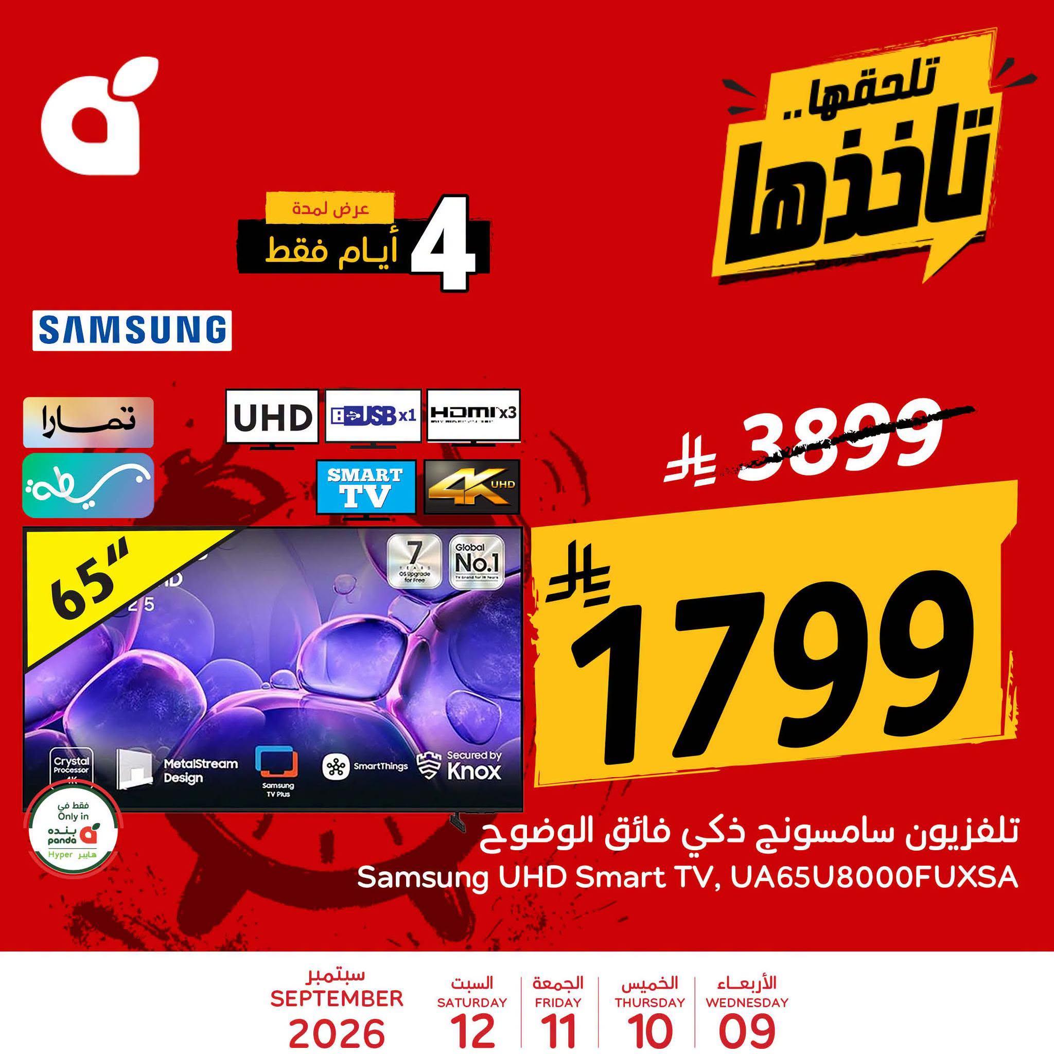 عروض بنده اليوم صفحة 2