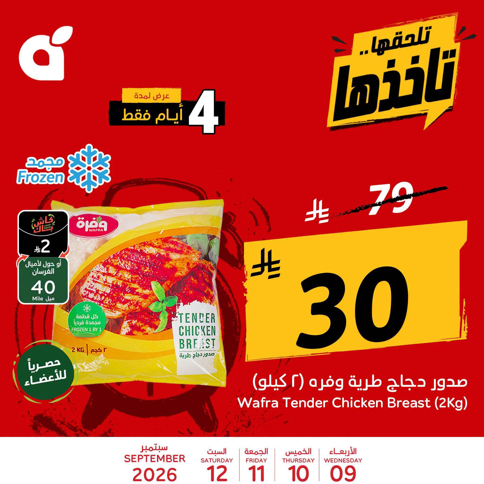 عروض بنده اليوم صفحة 2
