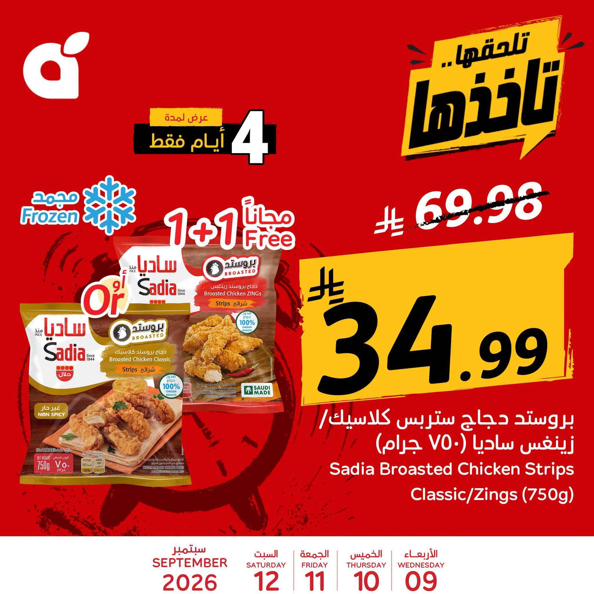 عروض هايبر بنده صفحة 3