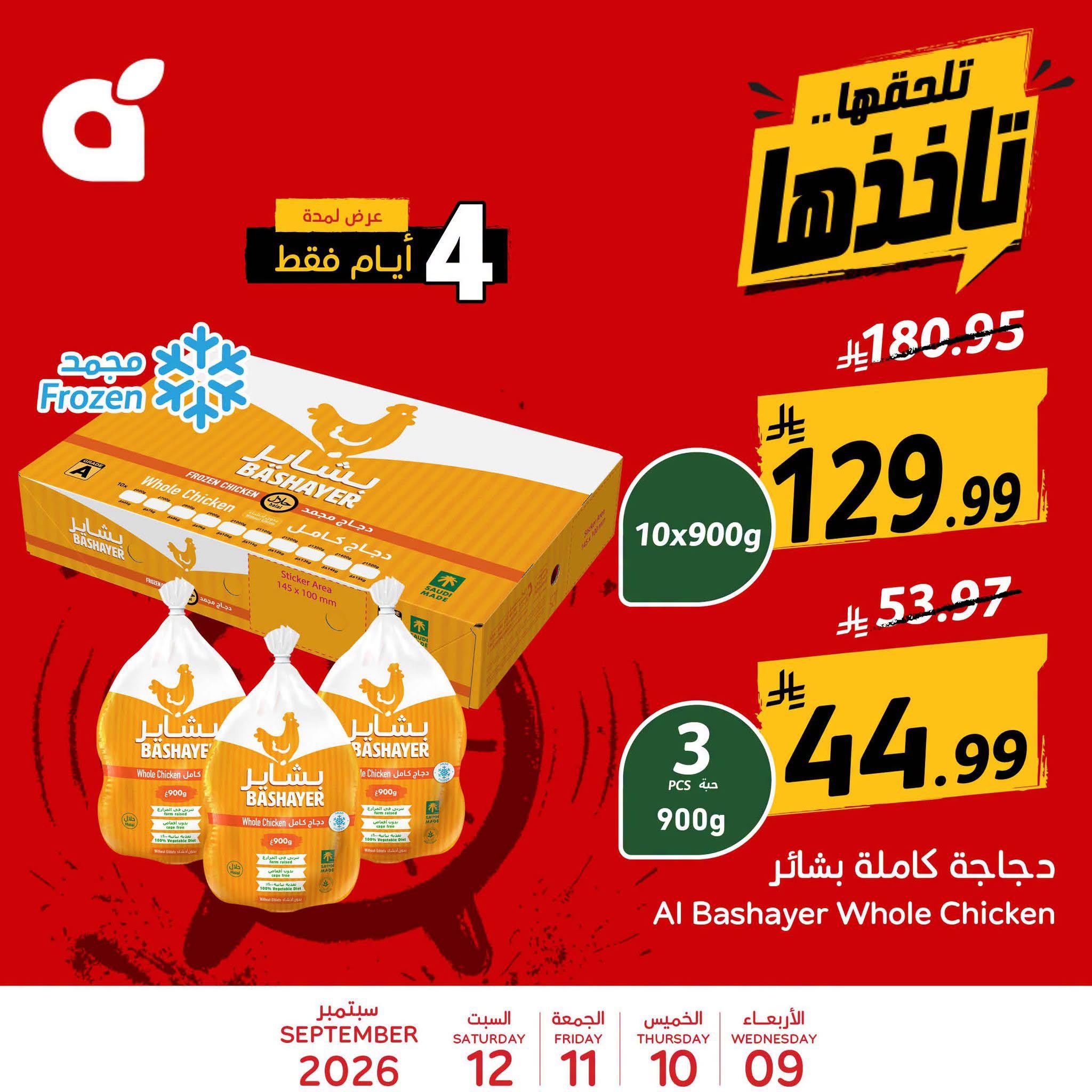 مجلة بندة صفحة 4
