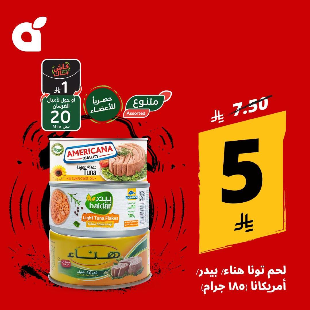 عروض بنده اليوم صفحة 2