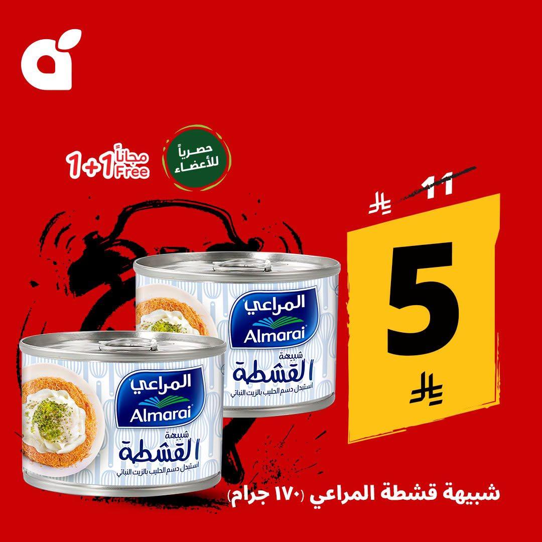 عروض هايبر بنده صفحة 3