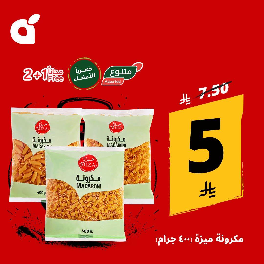 عروض بندة الاسبوعية صفحة 6