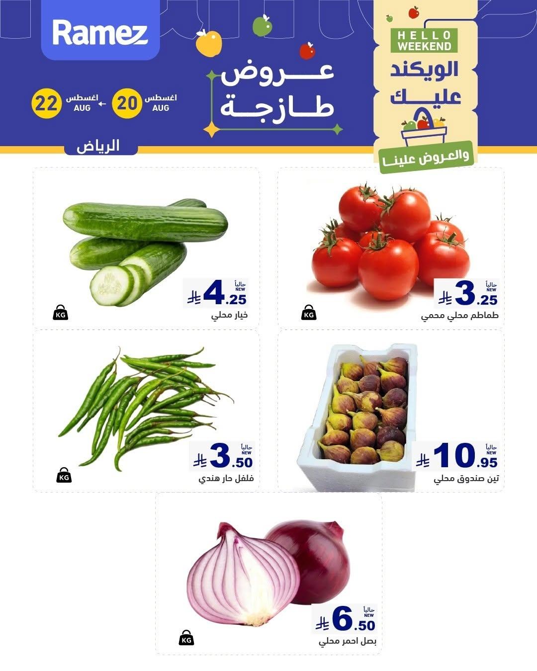 عروض أسواق رامز العودة للمدارس صفحة 2