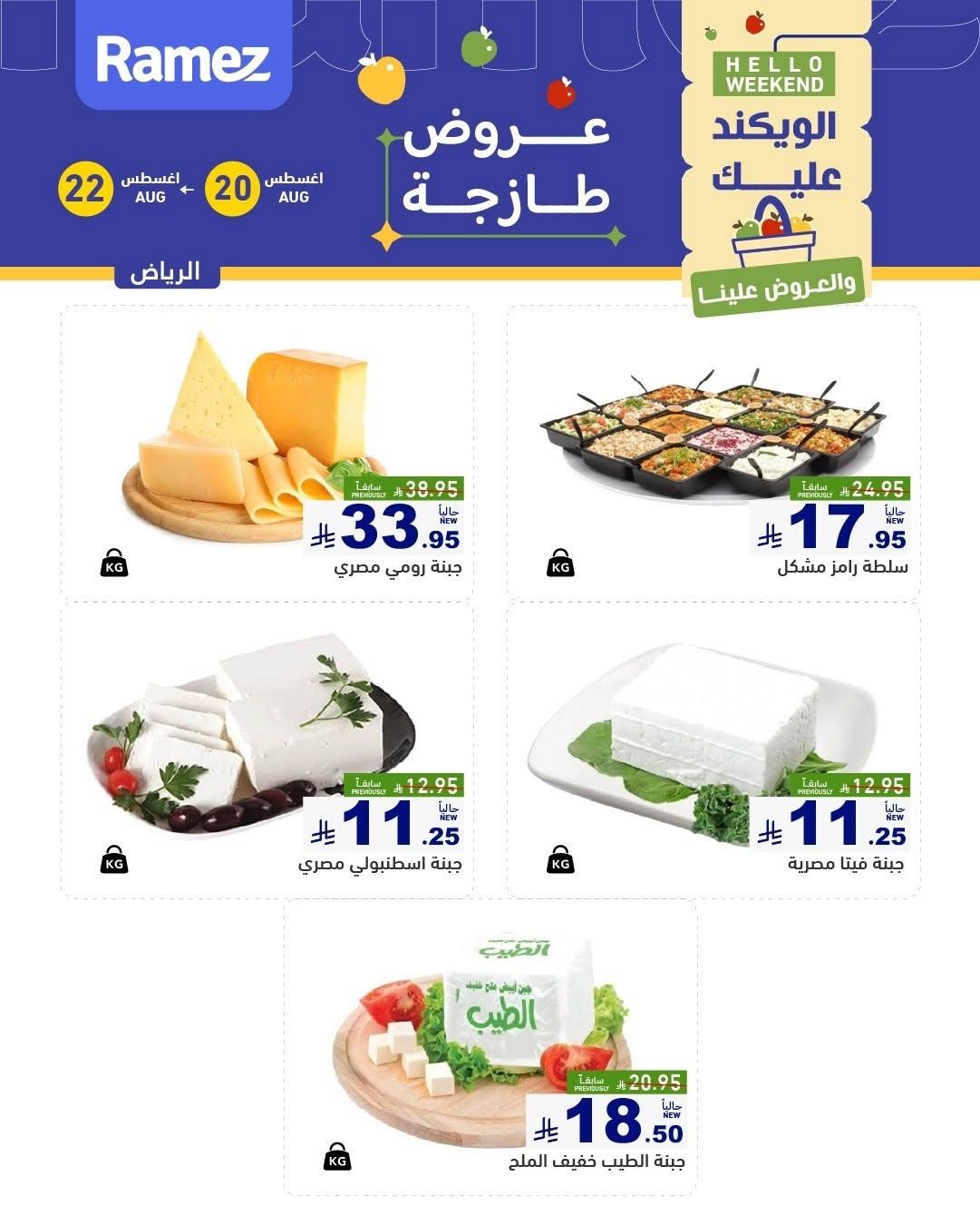 عروض أسواق رامز العودة للمدارس صفحة 3