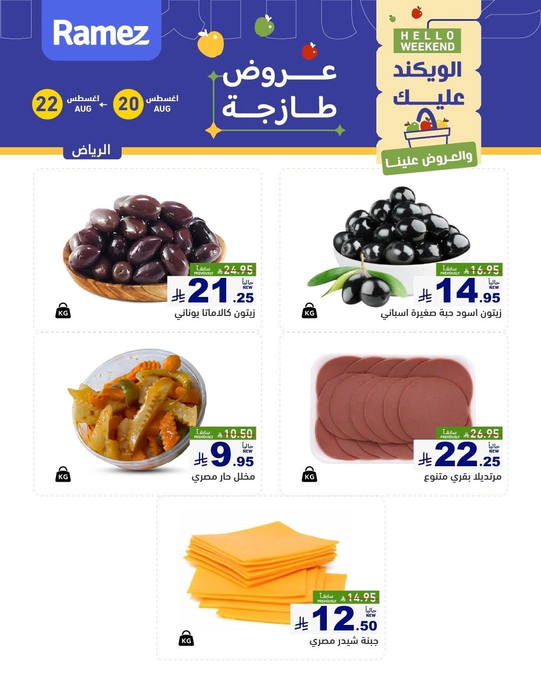 عروض أسواق رامز العودة للمدارس صفحة 4