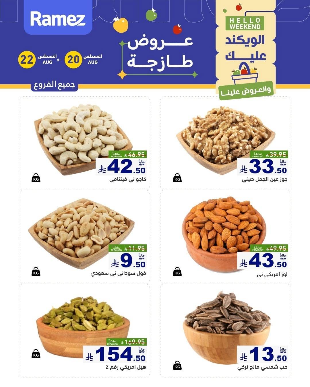 عروض أسواق رامز العودة للمدارس صفحة 5