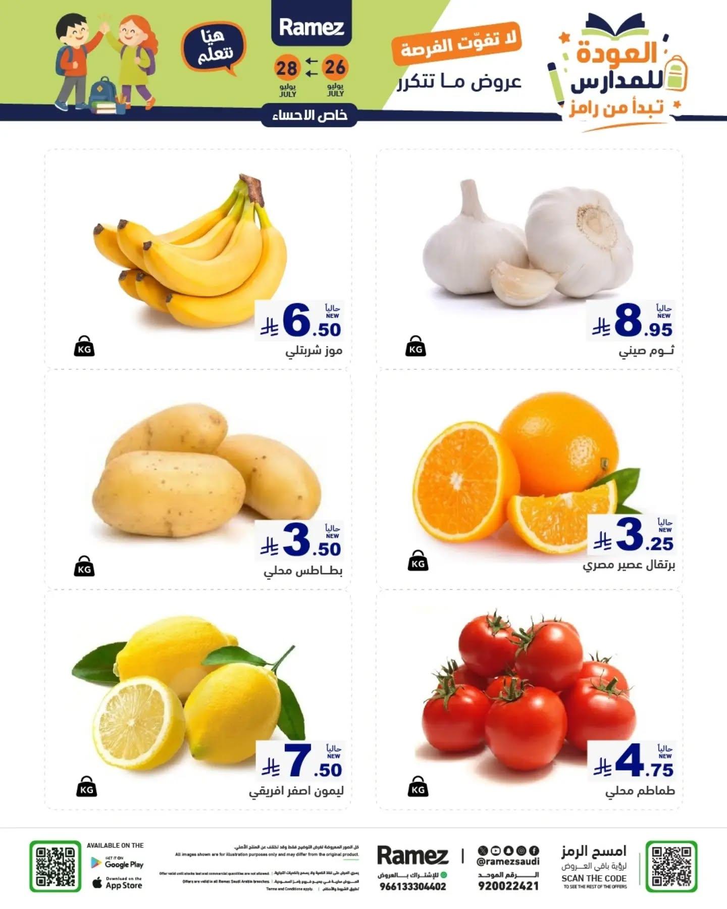 عروض أسواق رامز العودة للمدارس صفحة 3