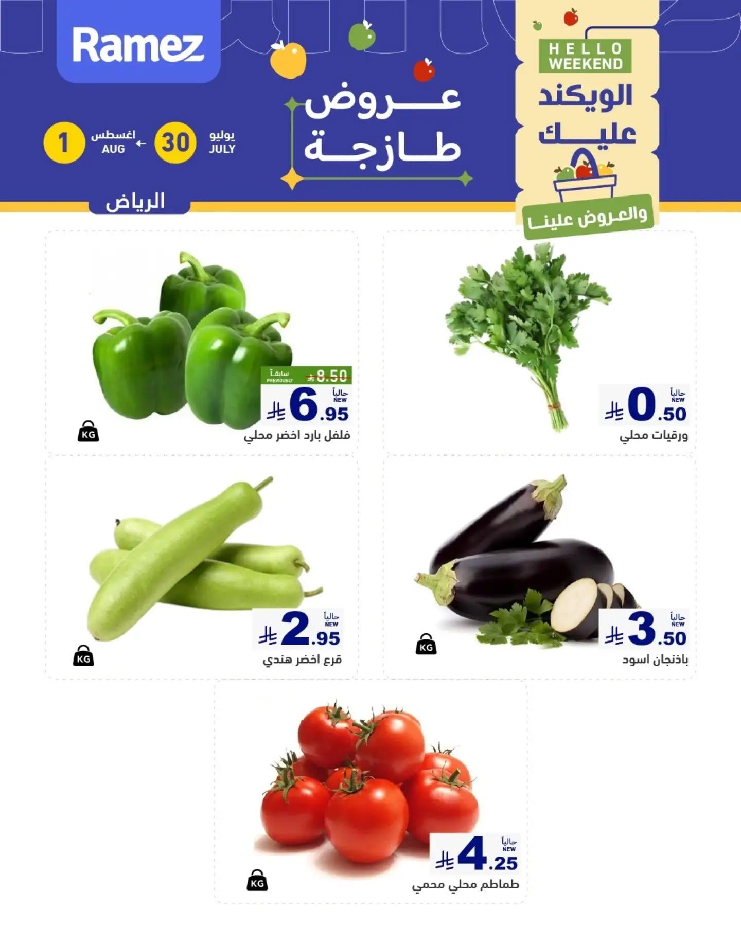عروض أسواق رامز الويك اند صفحة 2