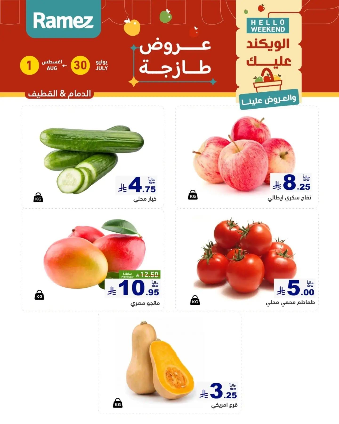 عروض أسواق رامز الويك اند صفحة 2