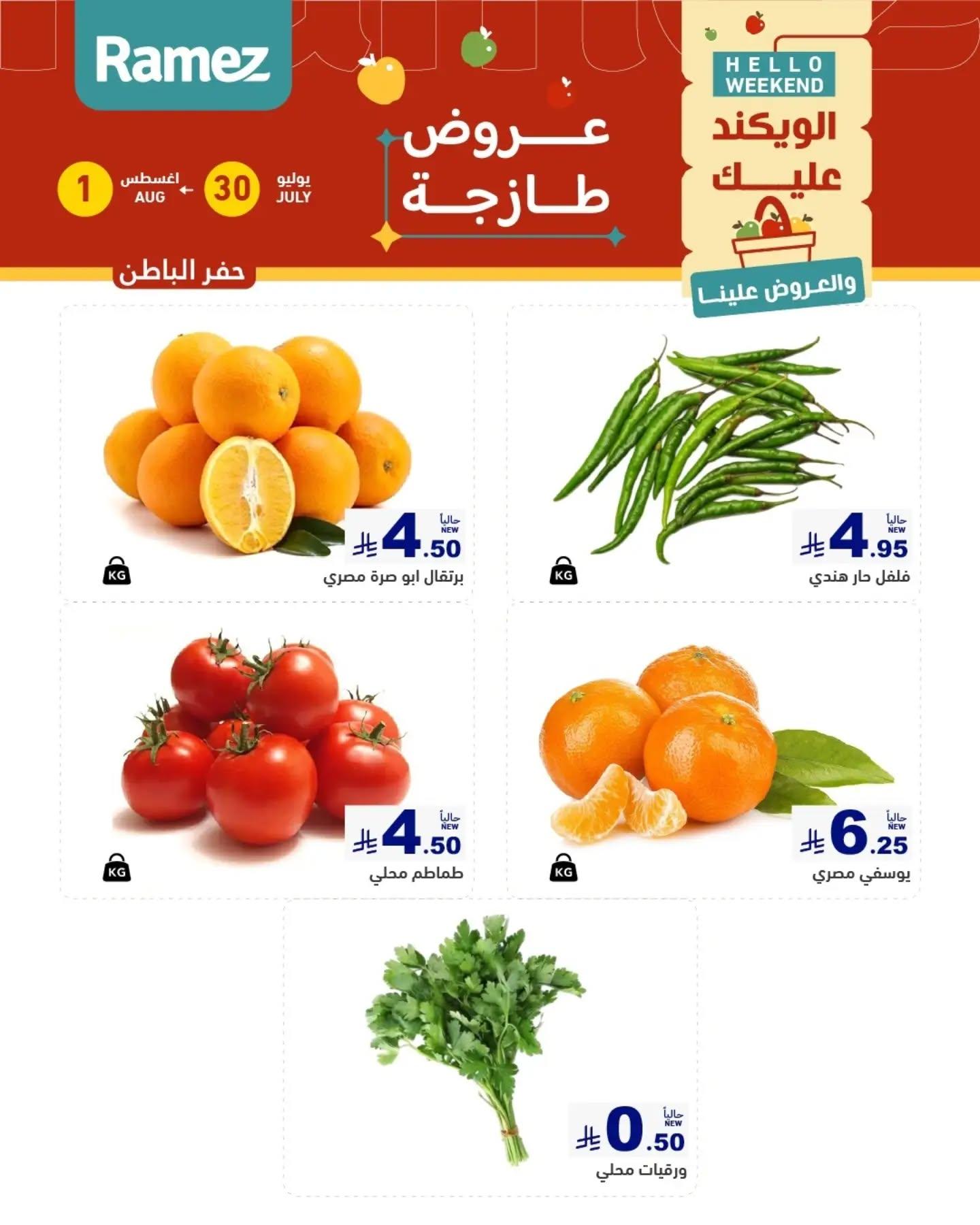 عروض أسواق رامز الويك اند صفحة 3