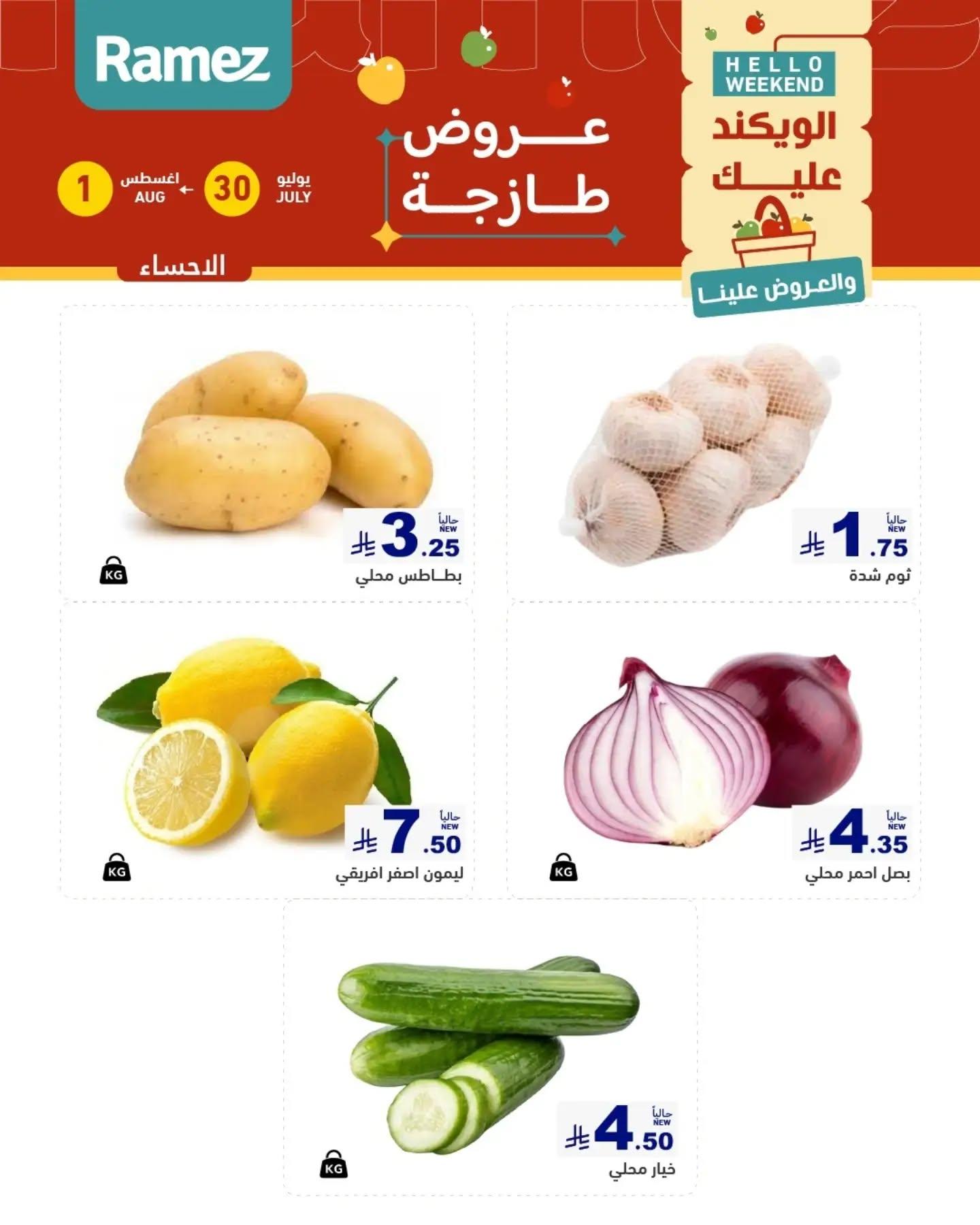 عروض أسواق رامز الويك اند صفحة 6