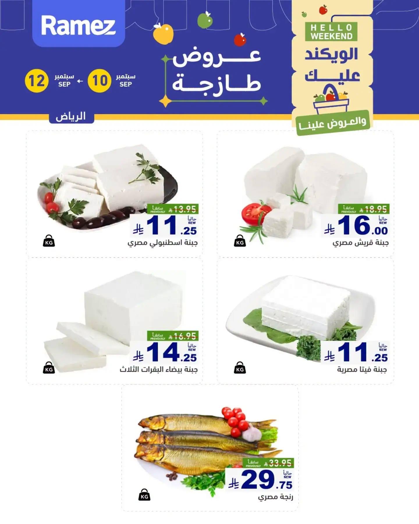 عروض أسواق رامز عروض الطازج صفحة 4