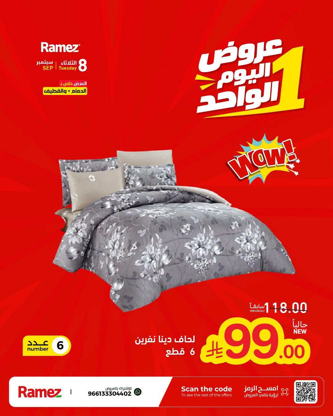 عروض أسواق رامز عروض اليوم الواحد صفحة 2