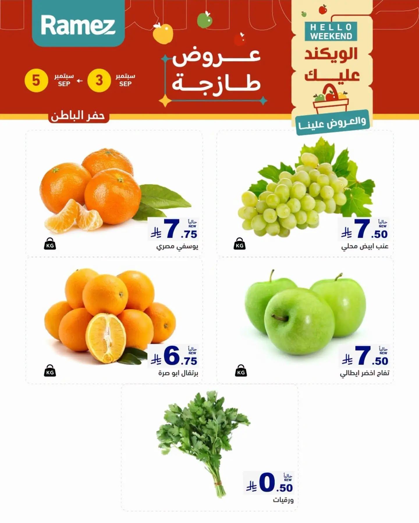 عروض أسواق رامز ويك اند صفحة 3