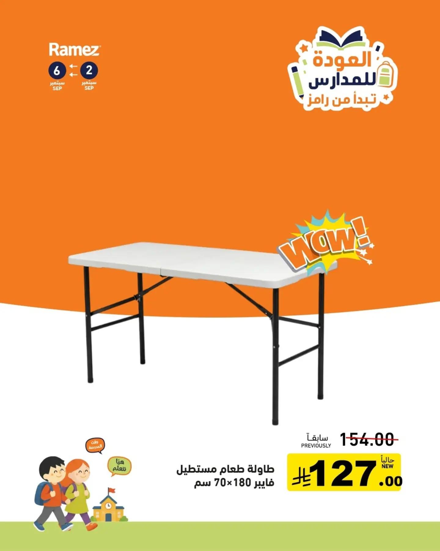 عروض أسواق رامز عودة المدارس صفحة 10