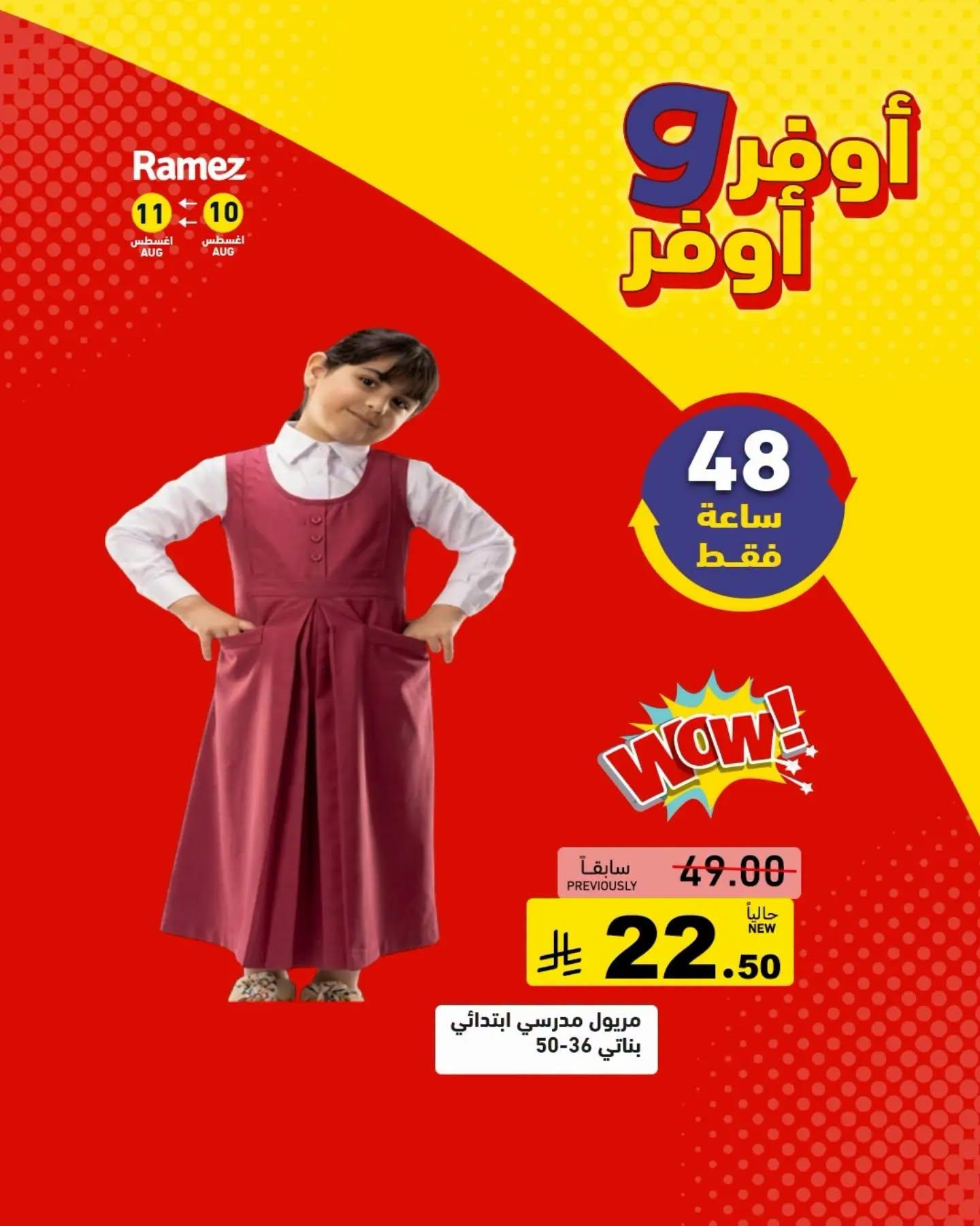عروض أسواق رامز مستلزمات مدرسية صفحة 10