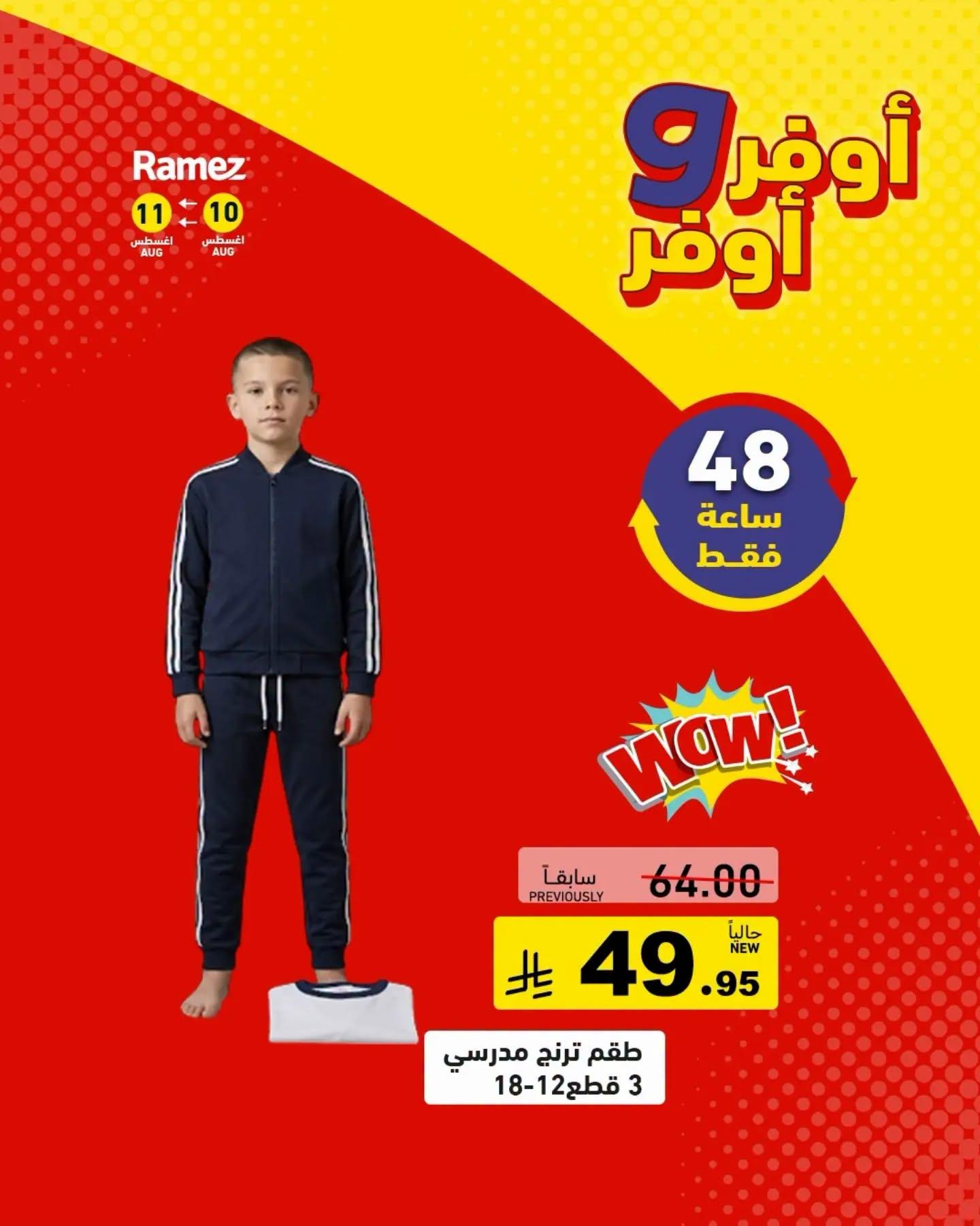 عروض أسواق رامز مستلزمات مدرسية صفحة 11