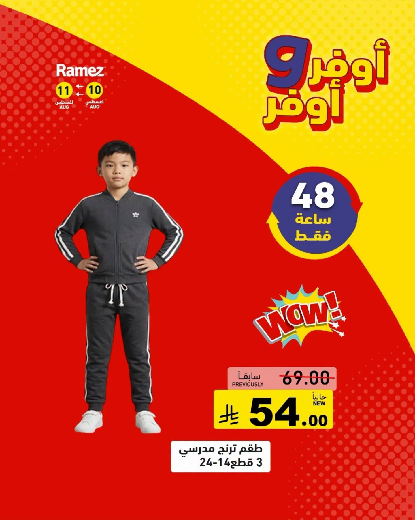 عروض أسواق رامز مستلزمات مدرسية صفحة 12