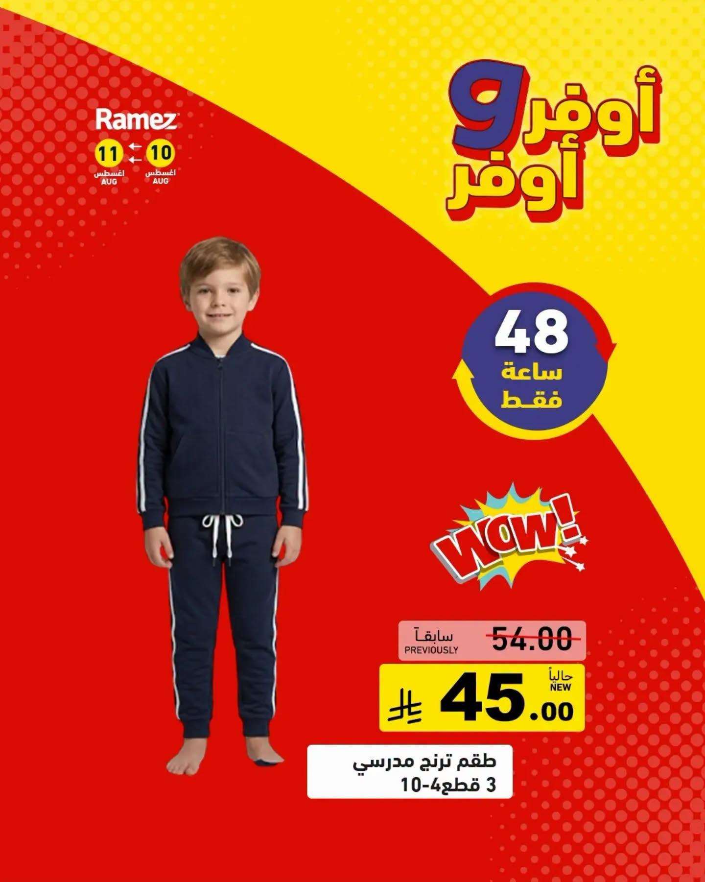 عروض أسواق رامز مستلزمات مدرسية صفحة 13