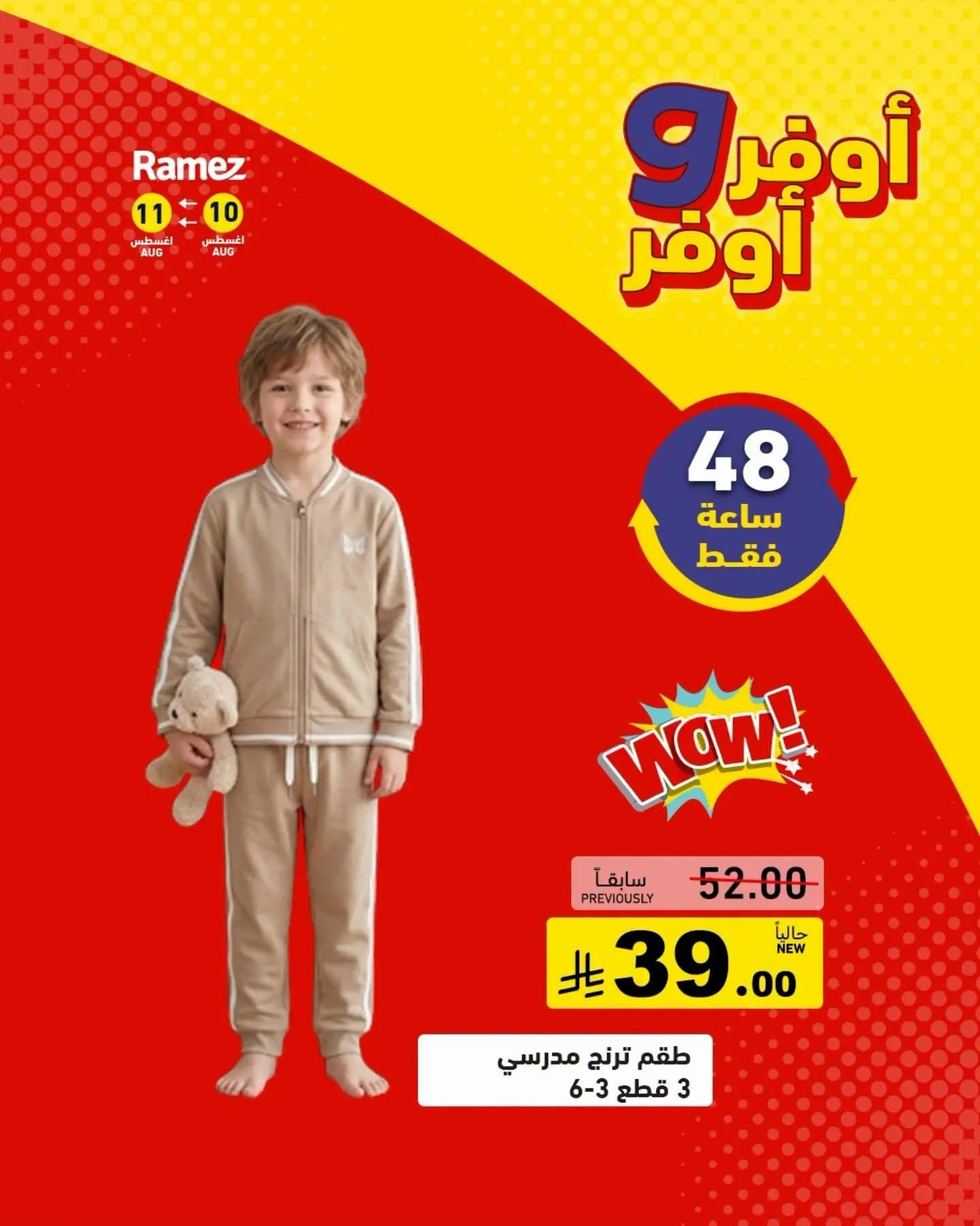 عروض أسواق رامز مستلزمات مدرسية صفحة 14