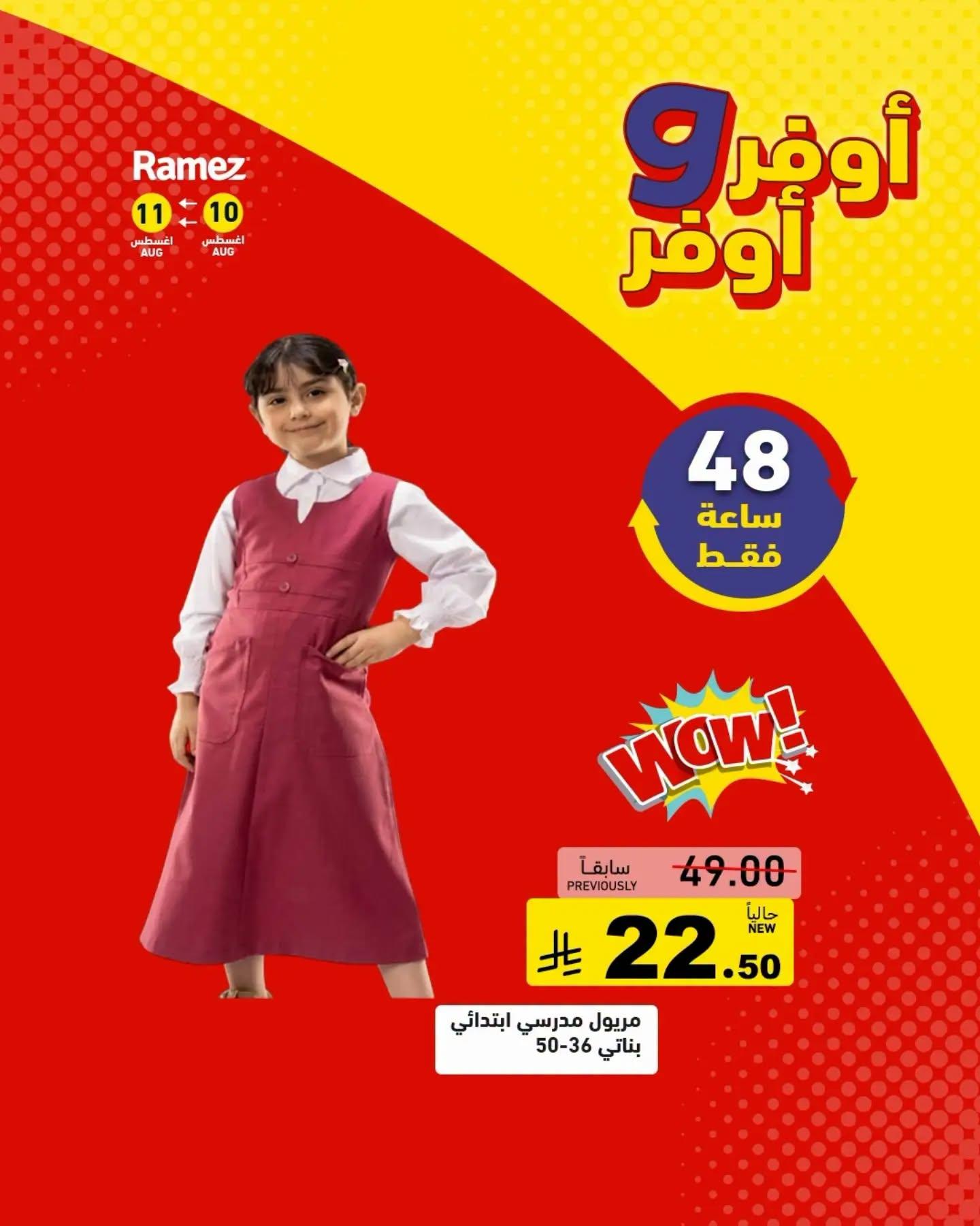 عروض أسواق رامز مستلزمات مدرسية صفحة 5