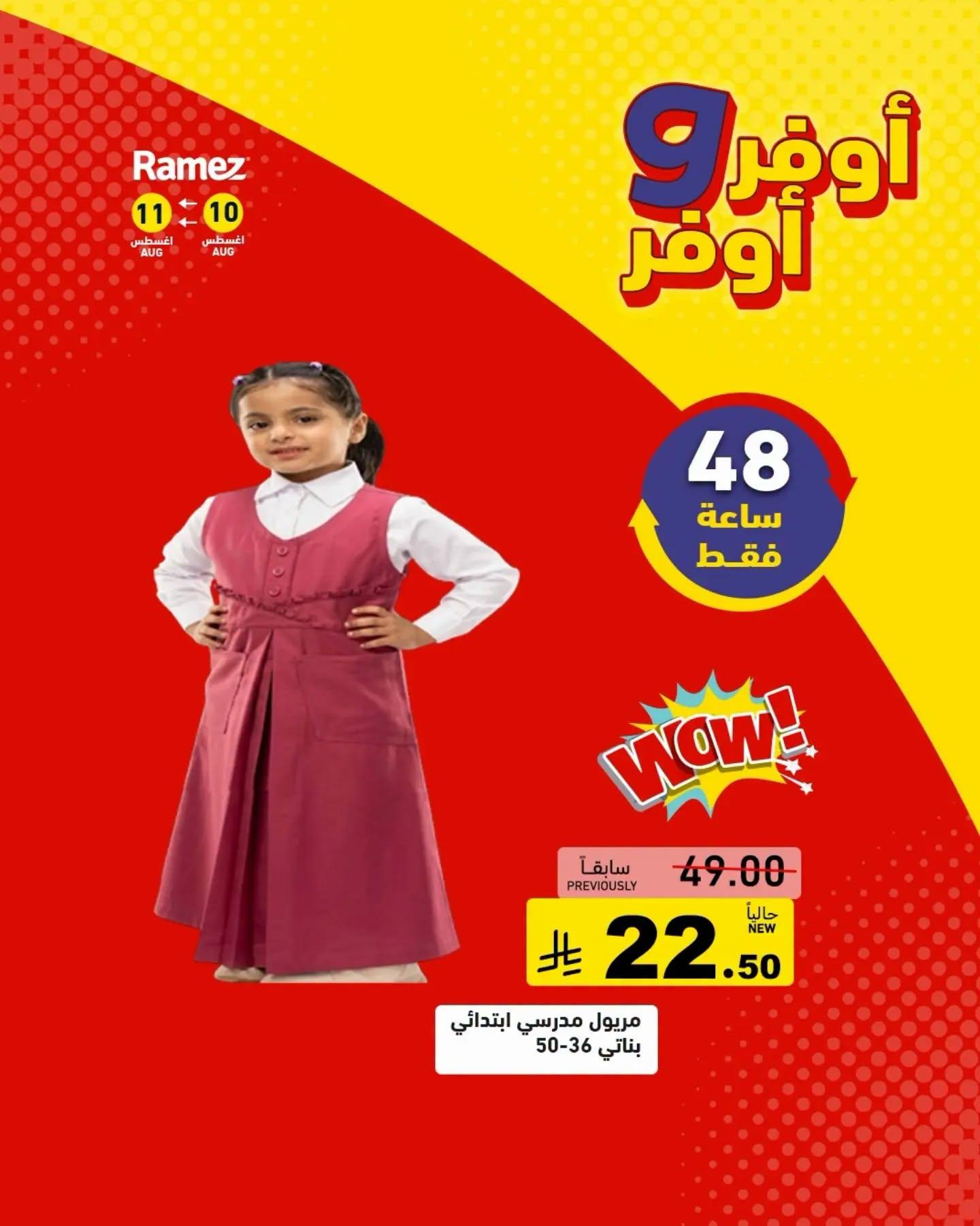 عروض أسواق رامز مستلزمات مدرسية صفحة 6
