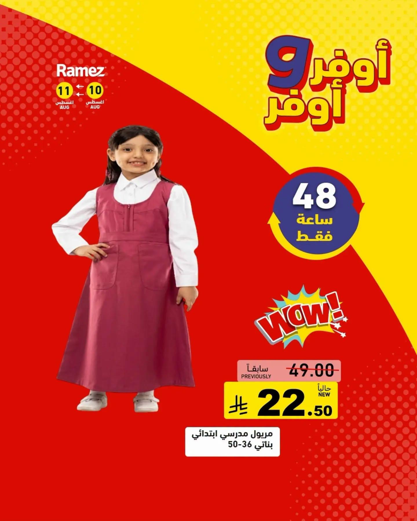 عروض أسواق رامز مستلزمات مدرسية صفحة 7