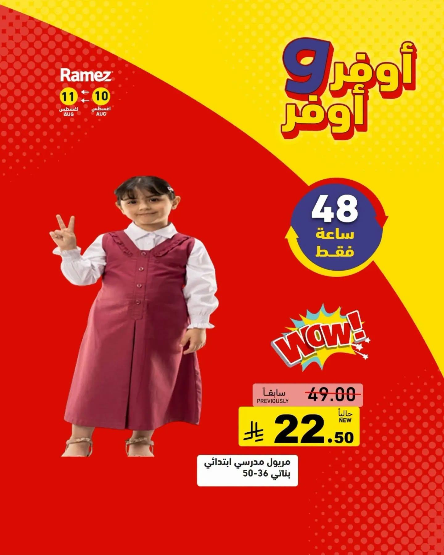 عروض أسواق رامز مستلزمات مدرسية صفحة 9