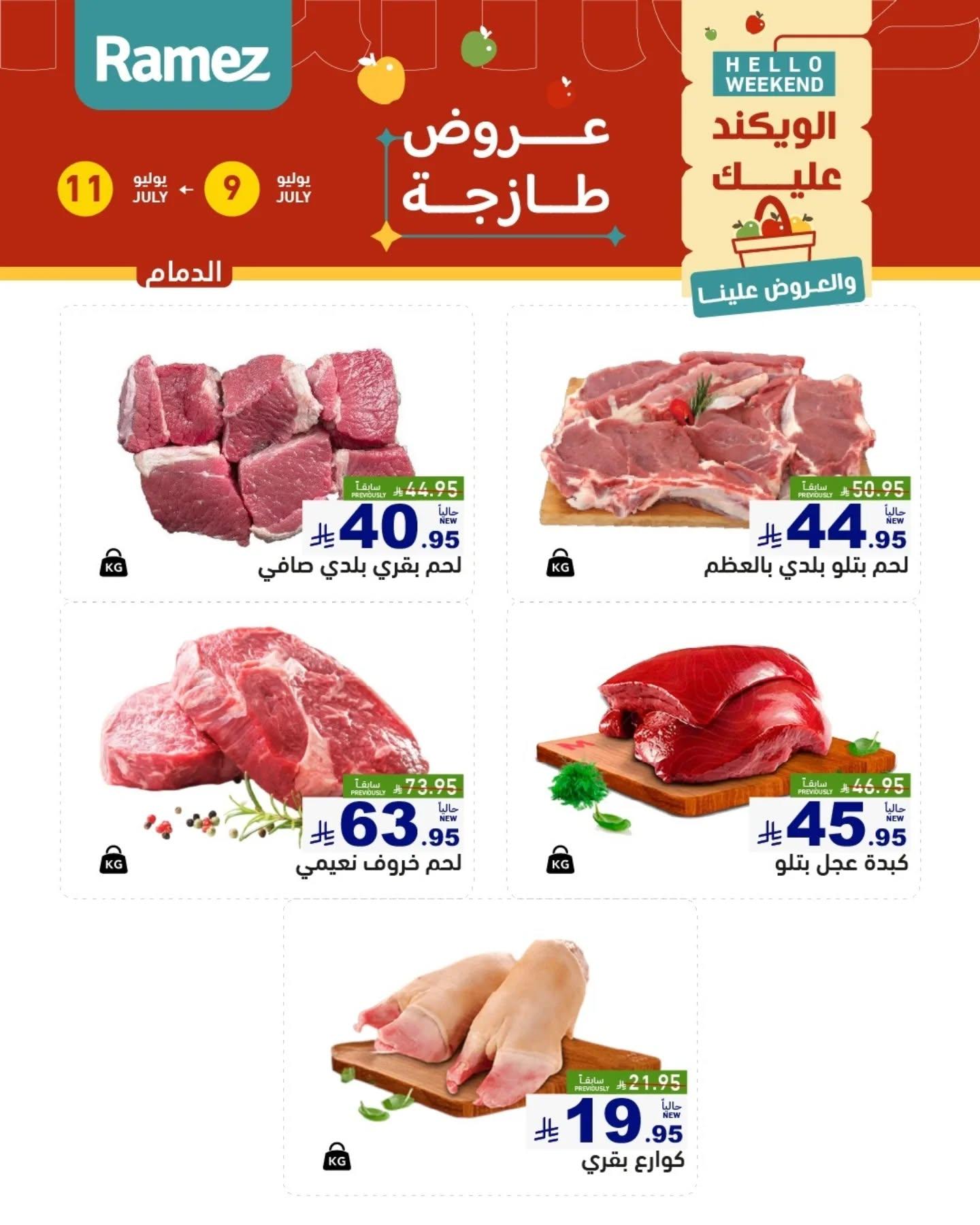 عروض أسواق رامز السوق الطازج صفحة 15