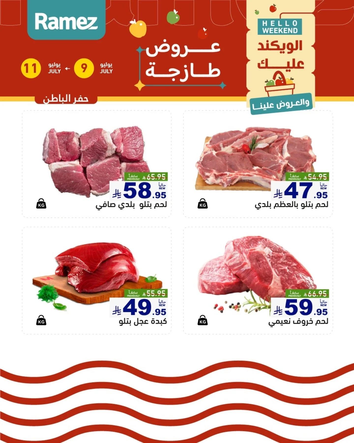 عروض أسواق رامز السوق الطازج صفحة 17