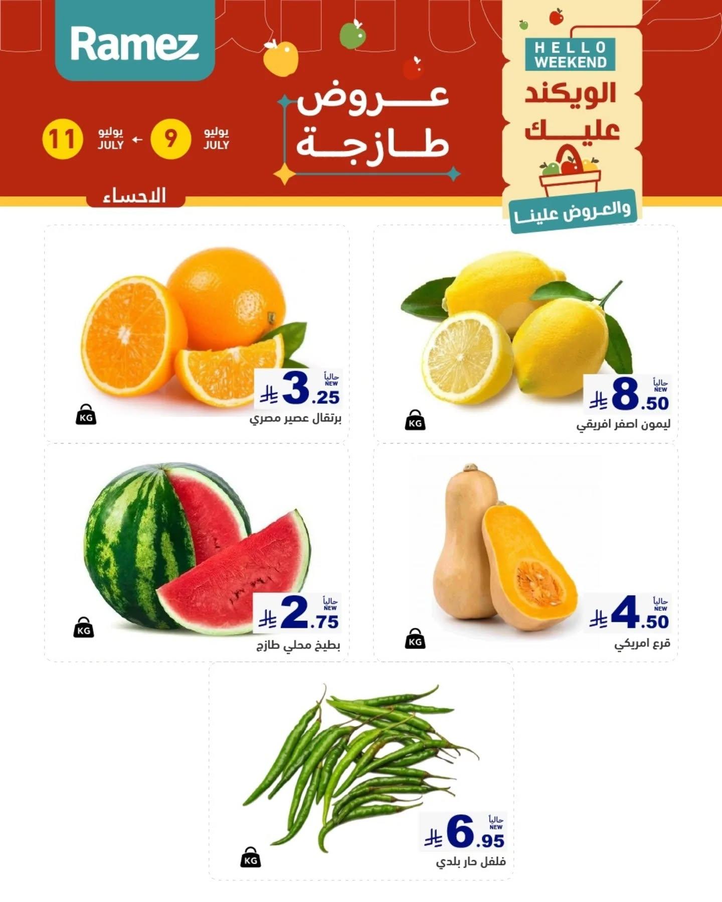عروض أسواق رامز السوق الطازج صفحة 4