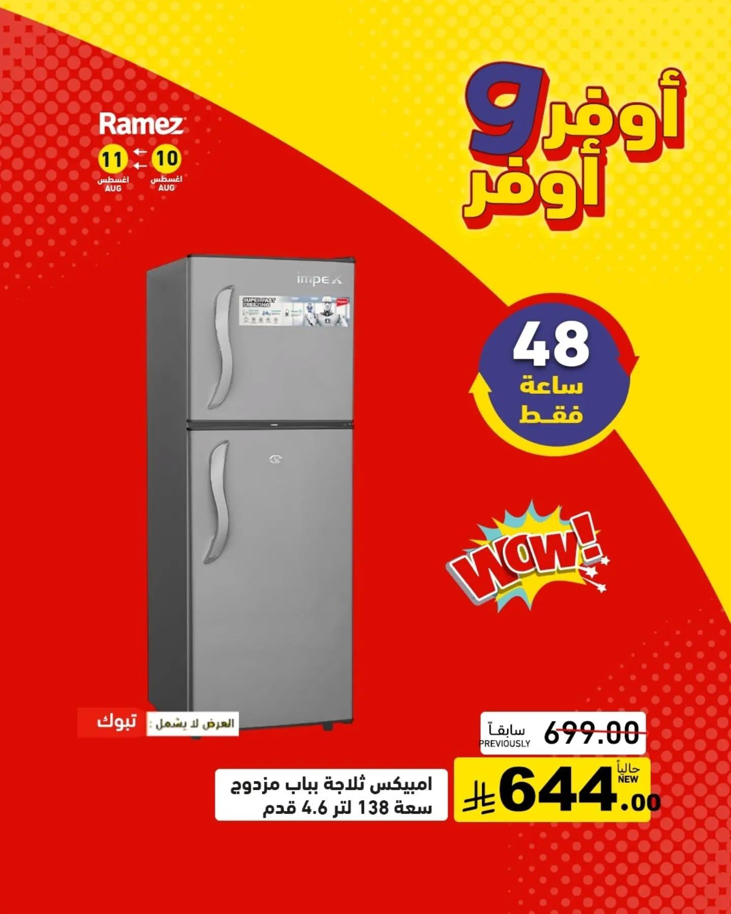 عروض أسواق رامز صفحة 15