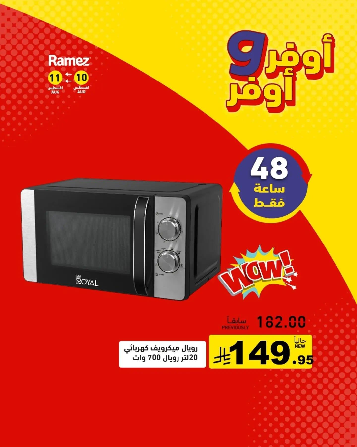 عروض أسواق رامز صفحة 16