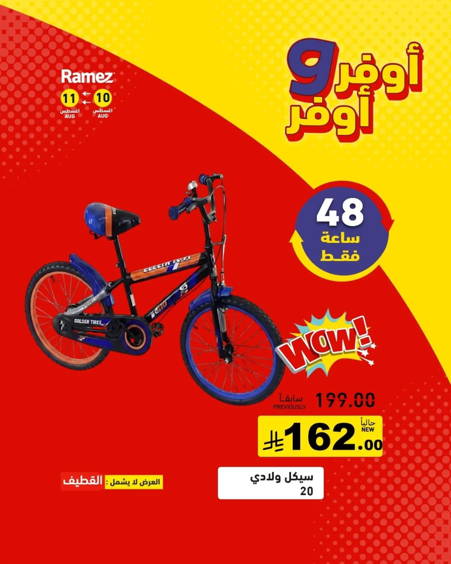 عروض أسواق رامز صفحة 19