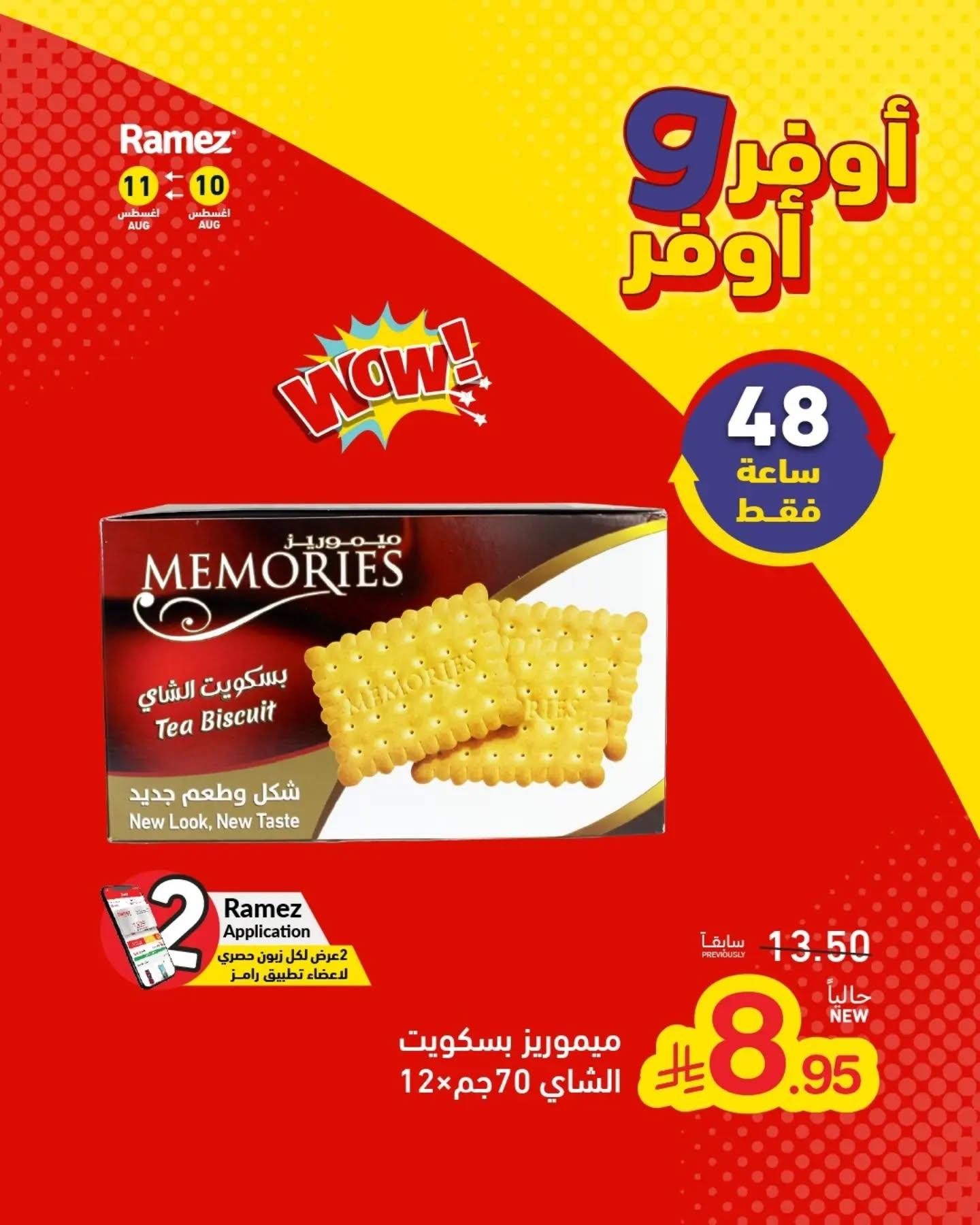 عروض أسواق رامز صفحة 3