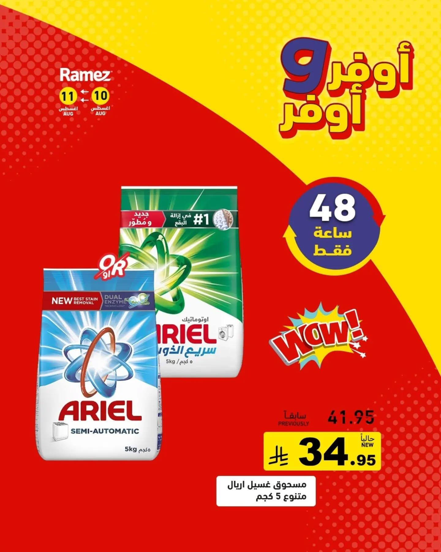 عروض أسواق رامز صفحة 6