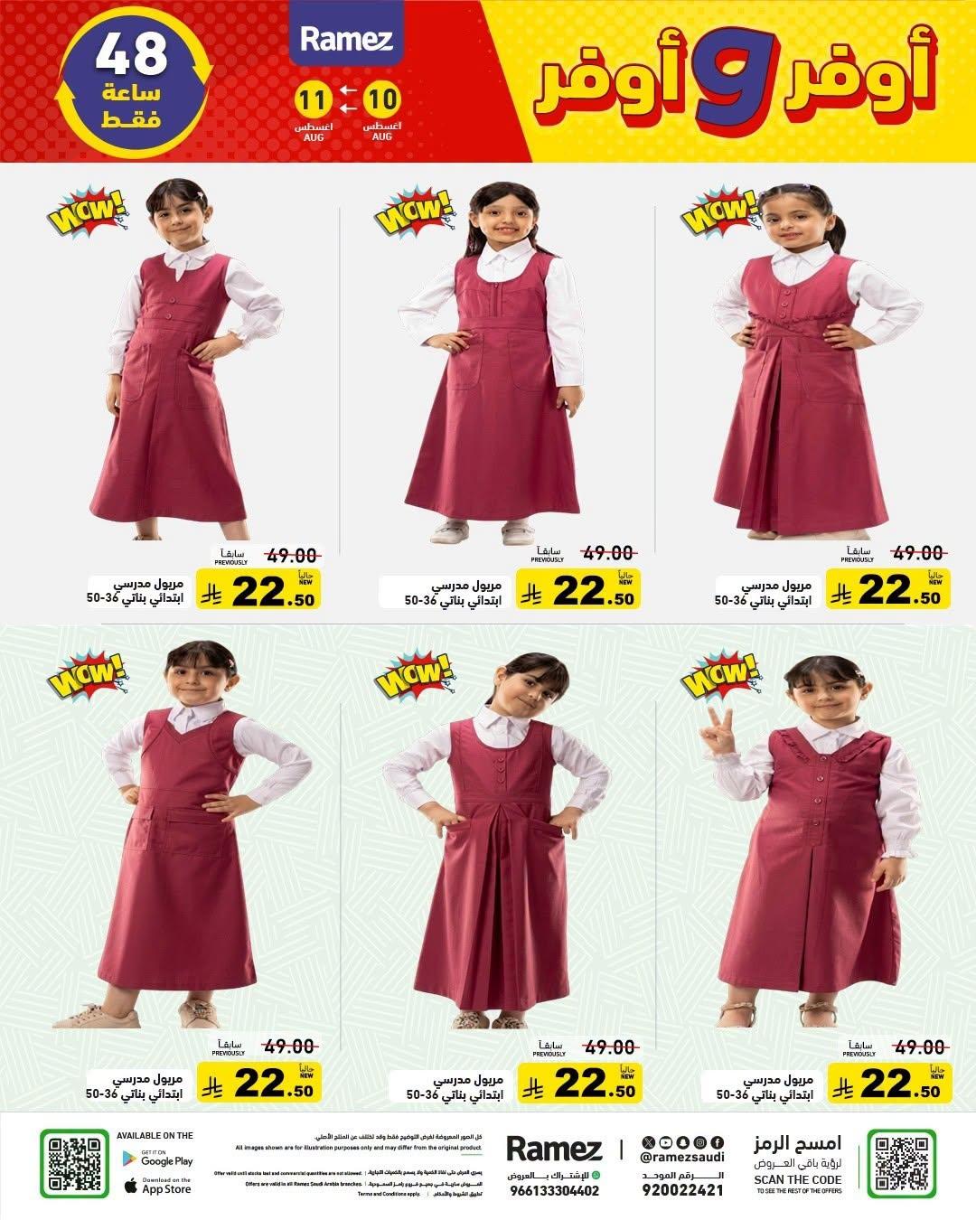 عروض أسواق رامز صفحة 17