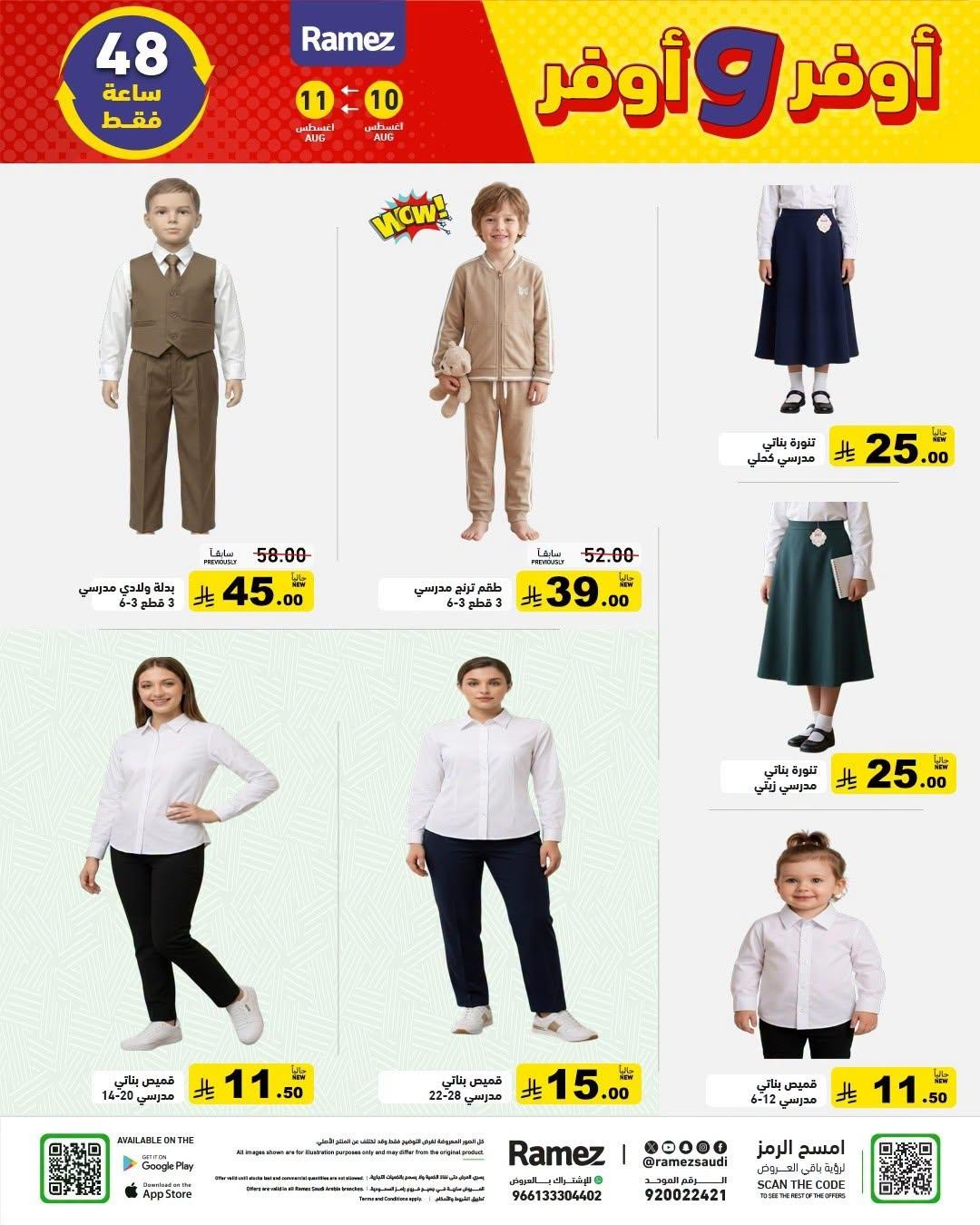 عروض أسواق رامز صفحة 18