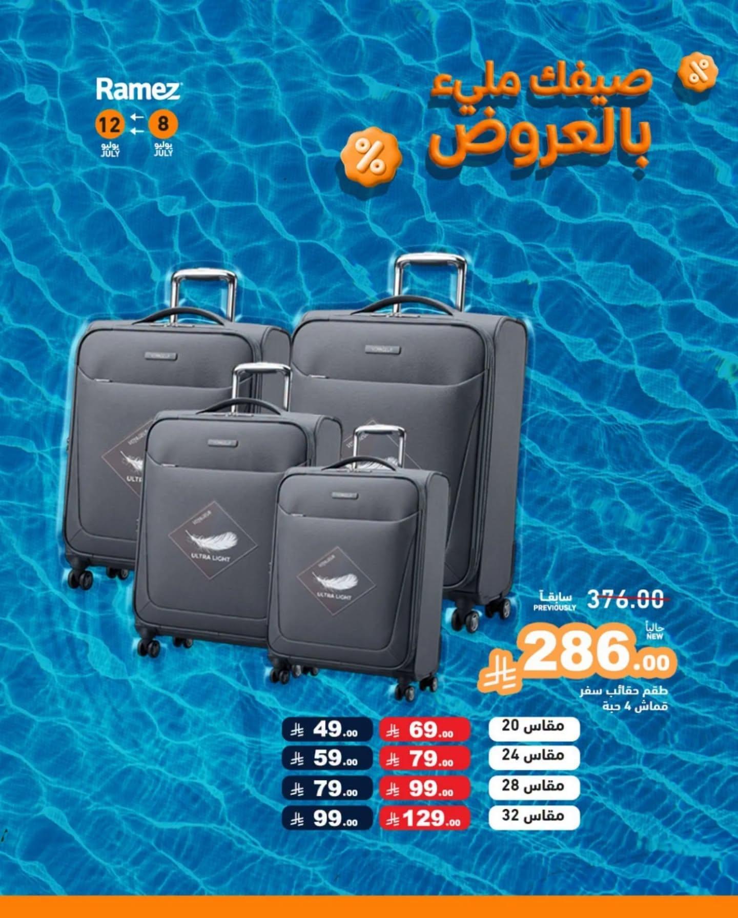 عروض أسواق رامز صفحة 2